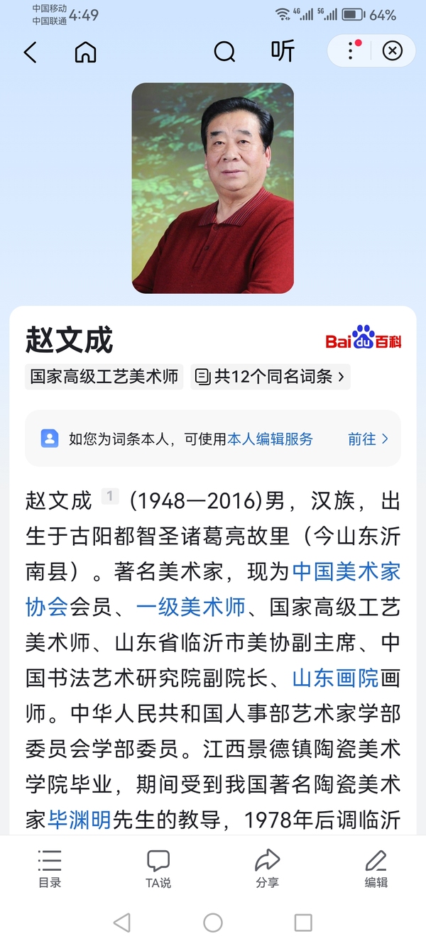 古玩字畫已故原臨沂美協(xié)副主席老中美協(xié)會(huì)員趙文成山水拍賣，當(dāng)前價(jià)格3000元