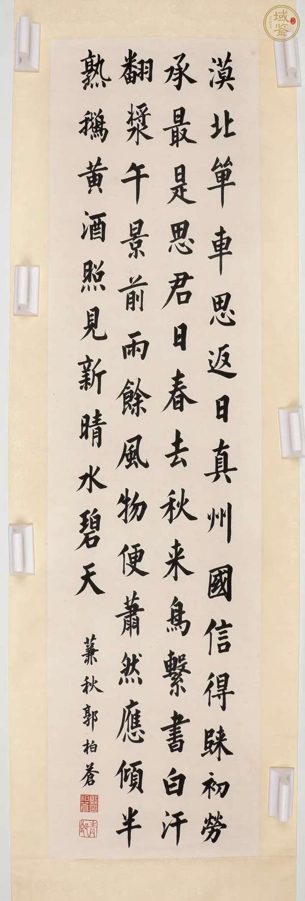 古玩字畫郭柏蒼款楷書真品鑒賞圖