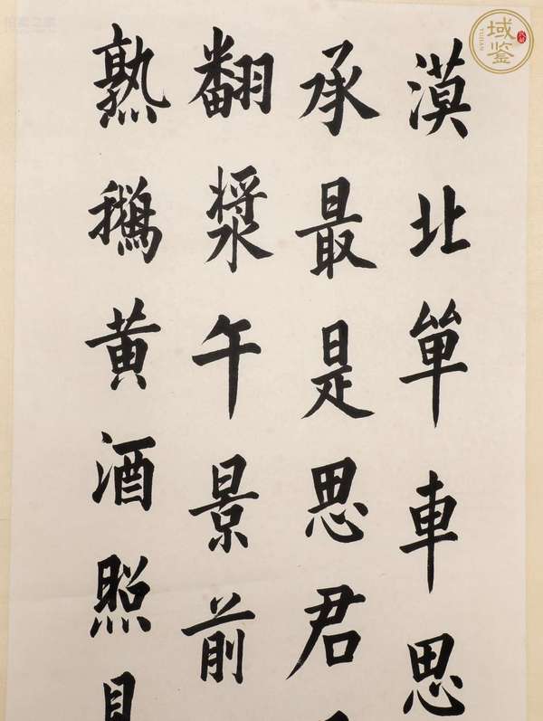 古玩字畫郭柏蒼款楷書真品鑒賞圖