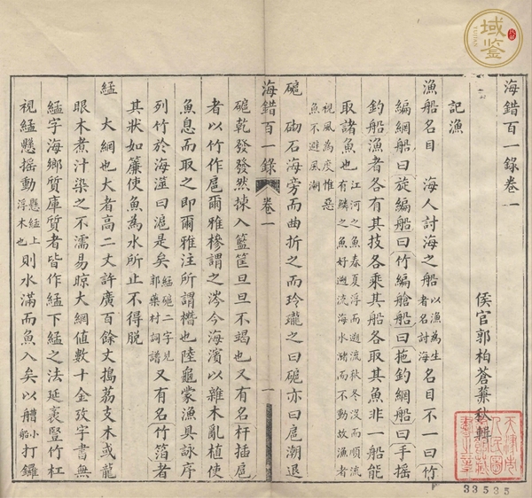 古玩字畫郭柏蒼款楷書真品鑒賞圖