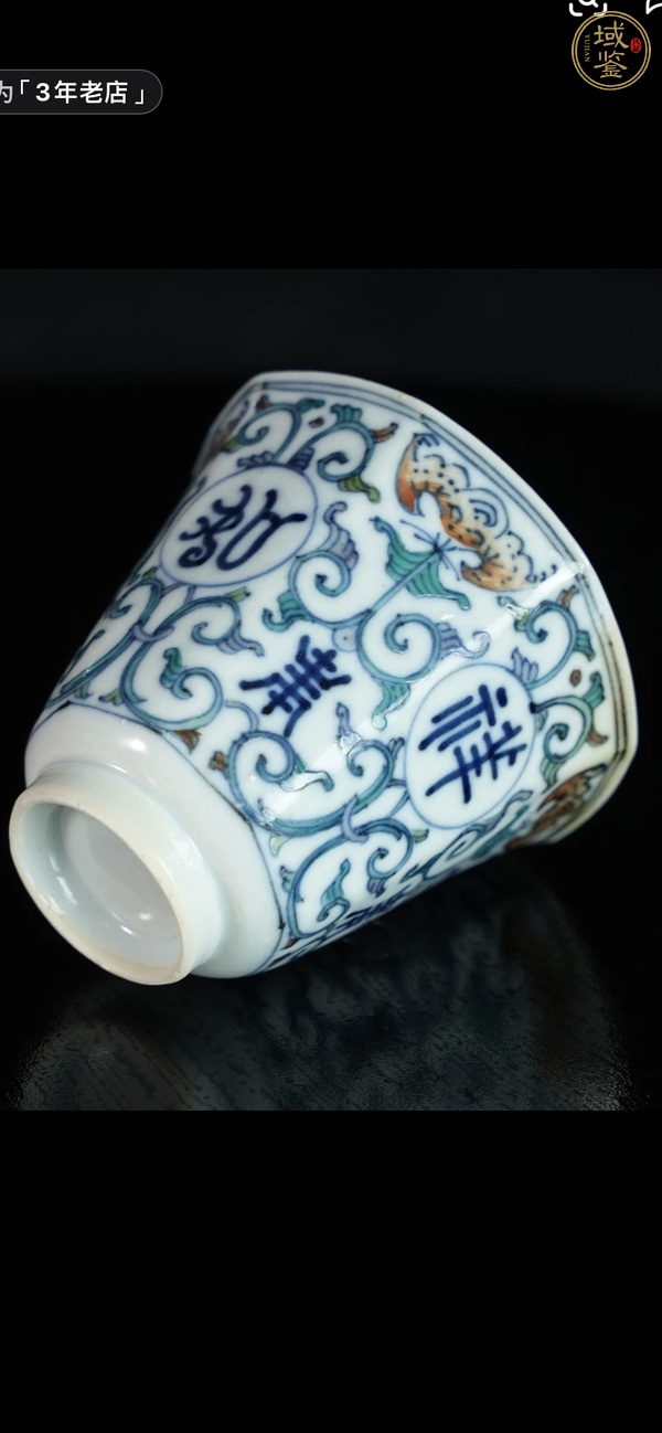 古玩陶瓷清中期 青花吉祥如意杯真品鑒賞圖