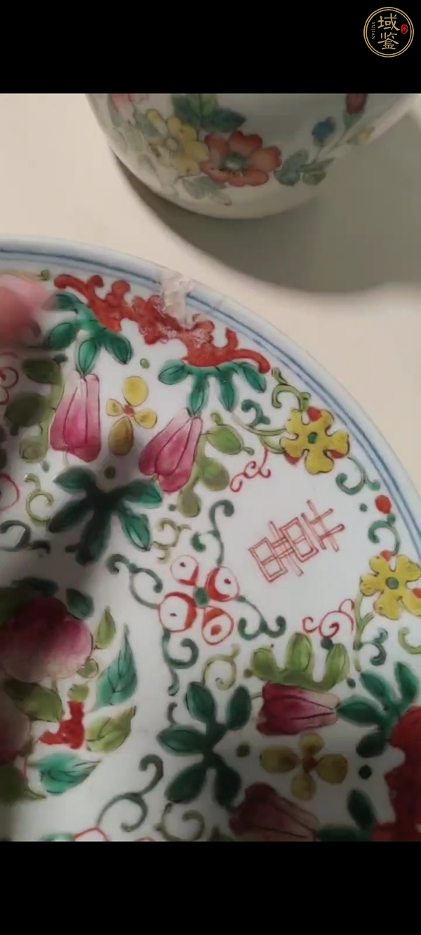 古玩陶瓷福壽吉語紋粉彩盤真品鑒賞圖