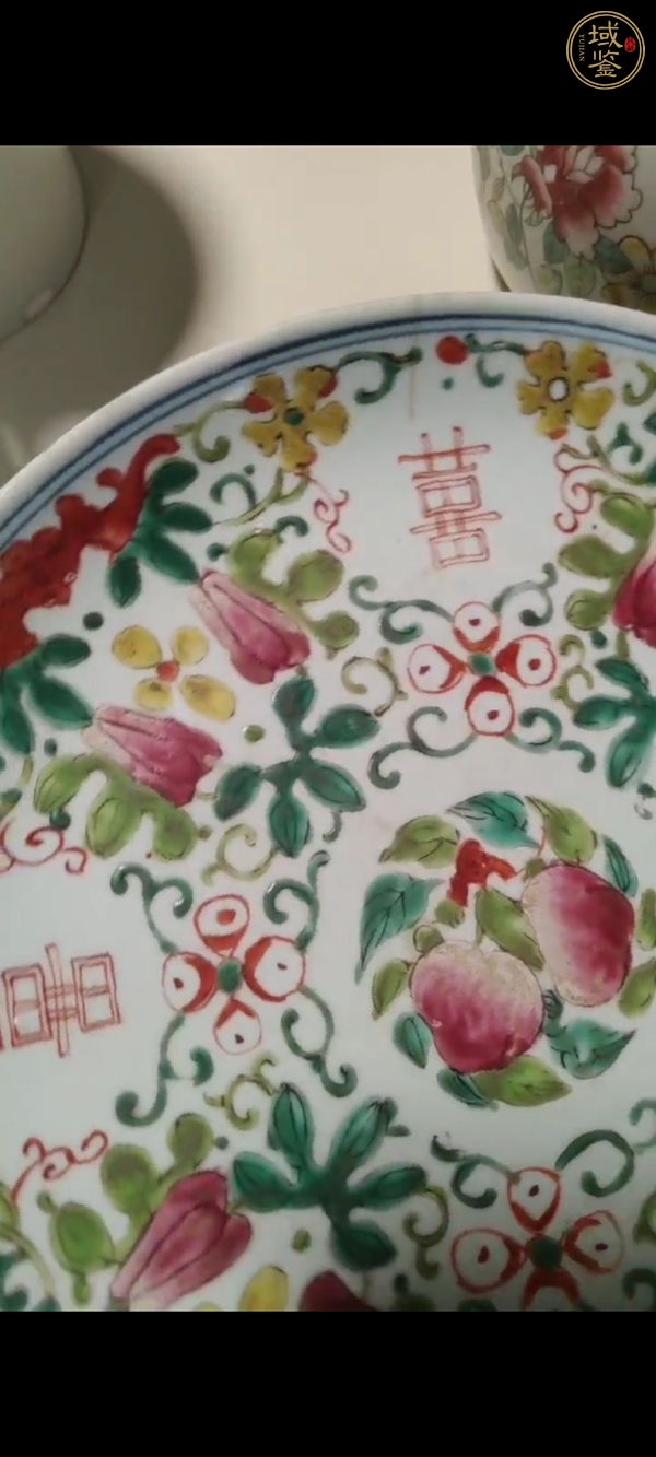 古玩陶瓷福壽吉語紋粉彩盤真品鑒賞圖