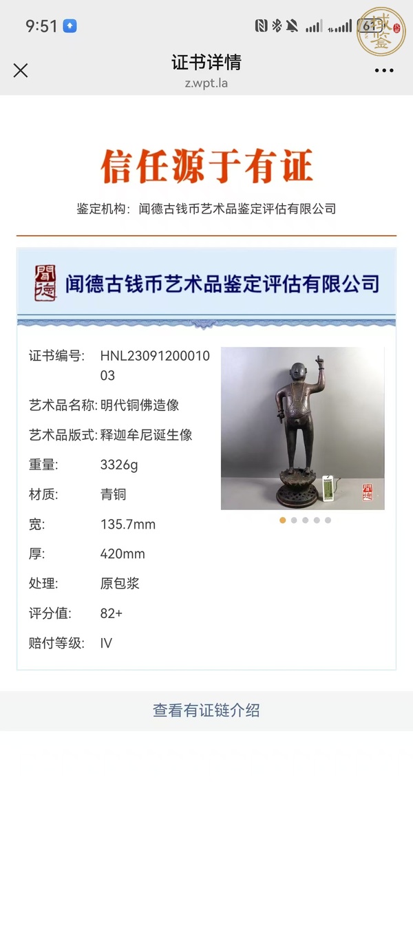 古玩雜項(xiàng)太子像真品鑒賞圖