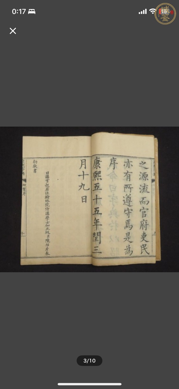 古玩字畫《康熙字典》真品鑒賞圖