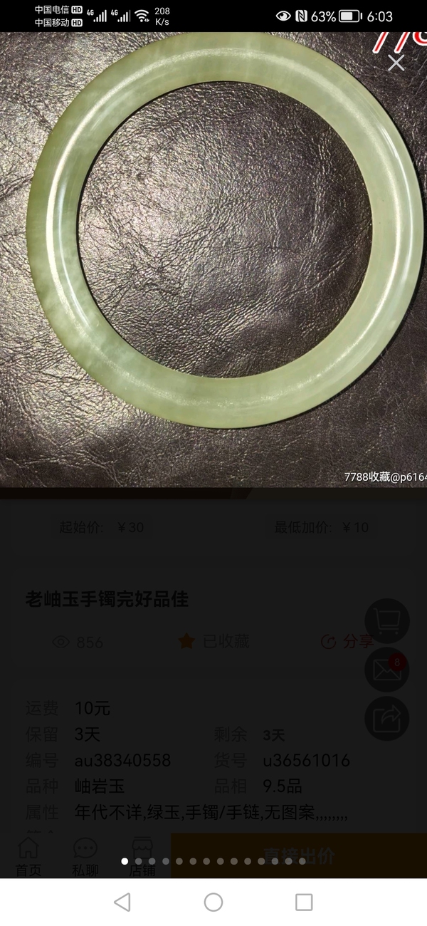 古玩玉器岫巖玉手鐲拍賣，當(dāng)前價(jià)格260元