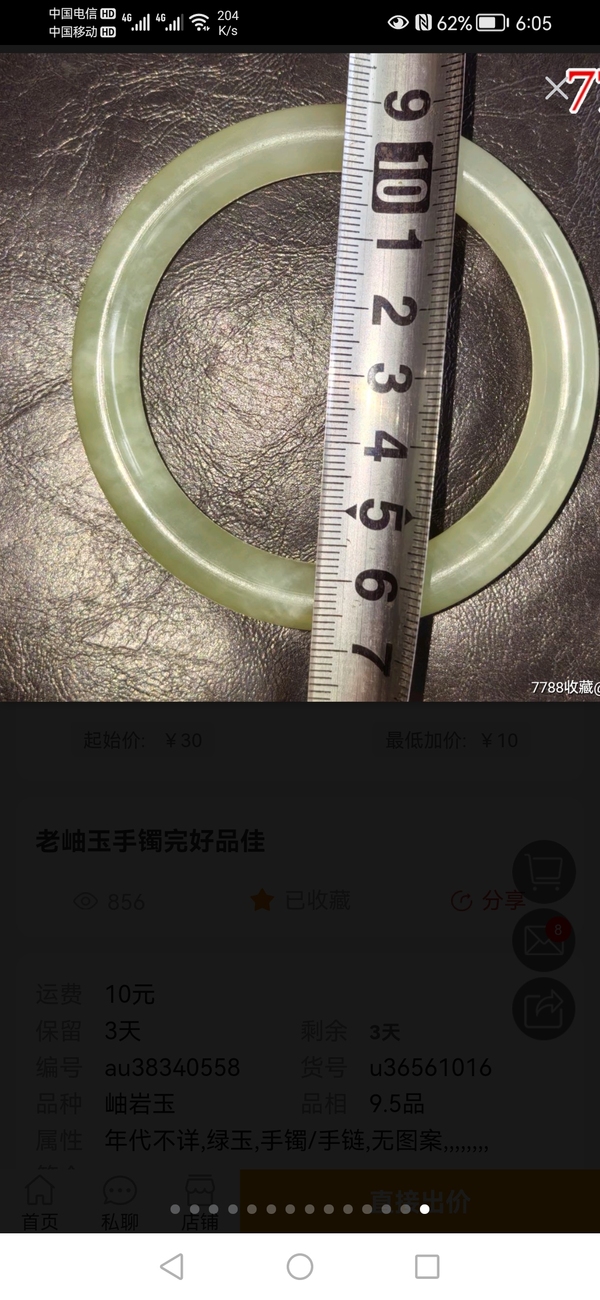 古玩玉器岫巖玉手鐲拍賣，當(dāng)前價(jià)格260元