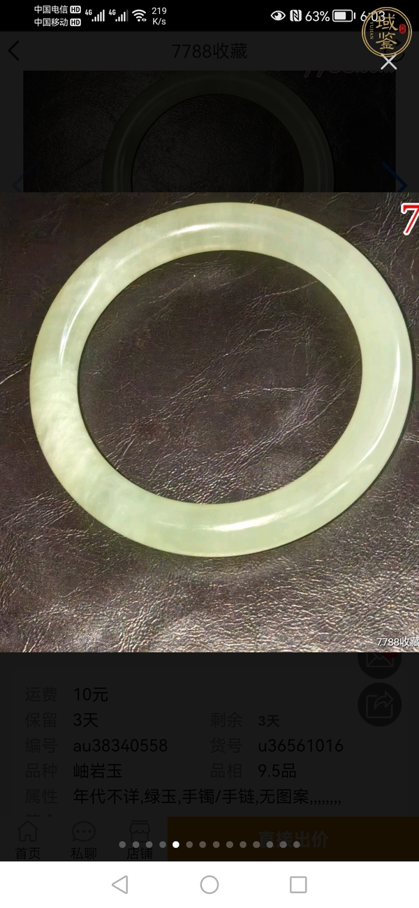 古玩玉器岫巖玉手鐲真品鑒賞圖
