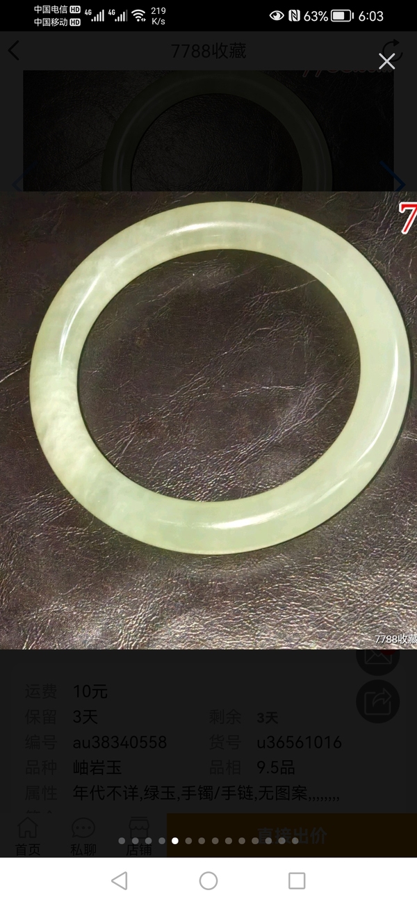 古玩玉器岫巖玉手鐲拍賣，當(dāng)前價(jià)格260元