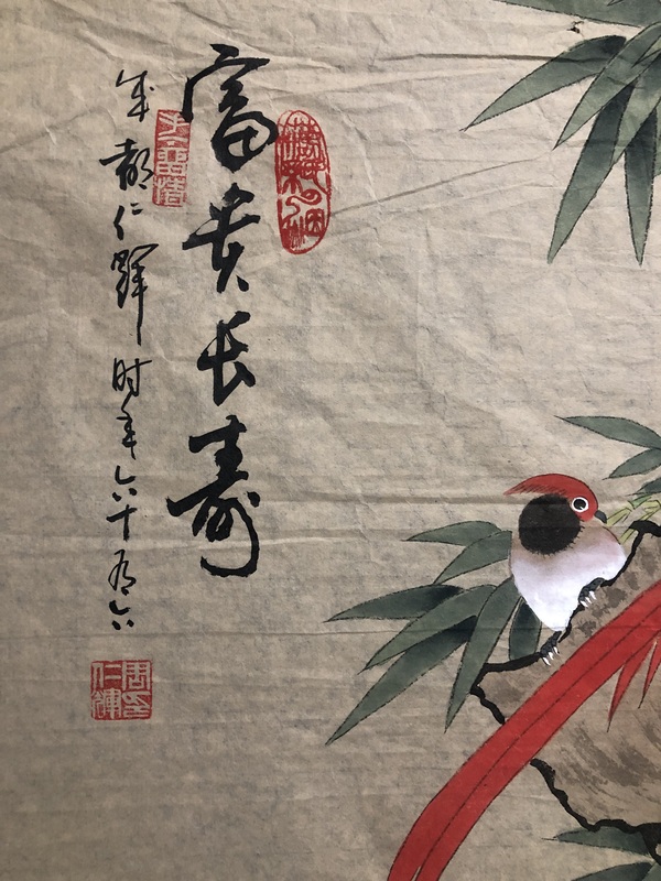 古玩字畫已始名家周仁輝收藏級精品拍賣，當前價格499元