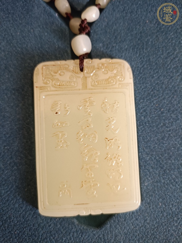古玩玉器和田玉雕“詩文牌”真品鑒賞圖