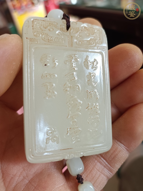 古玩玉器和田玉雕“詩文牌”真品鑒賞圖