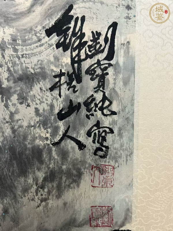 古玩字畫劉寶純山水橫披真品鑒賞圖