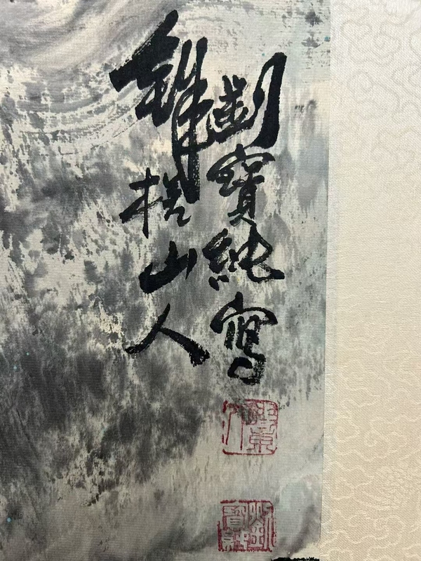 古玩字畫劉寶純山水橫披拍賣，當(dāng)前價(jià)格5999元