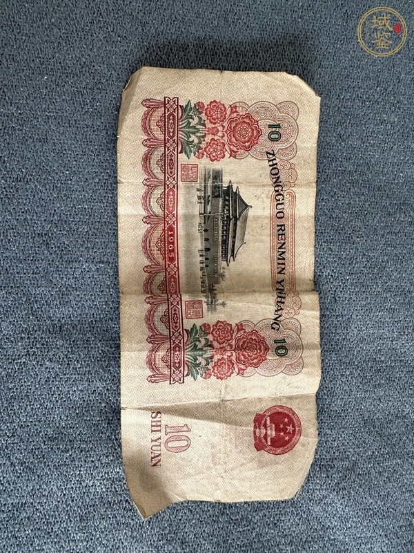 古玩中國人民銀行10元真品鑒賞圖