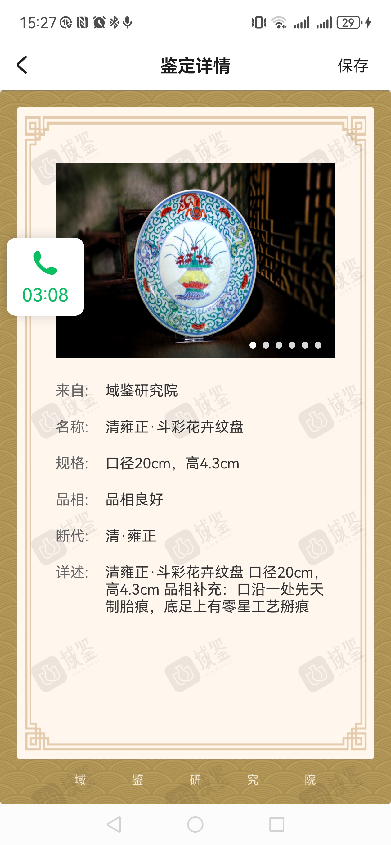 域鑒中國瓷都的店鋪