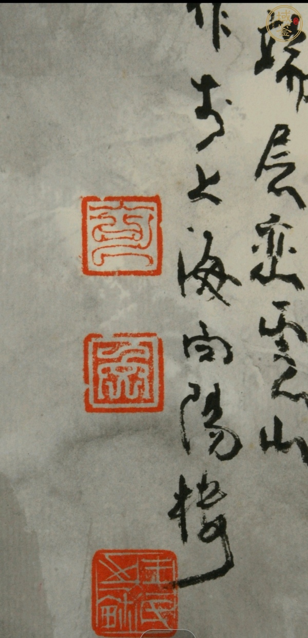 古玩字畫王克文《深壑逢春》真品鑒賞圖