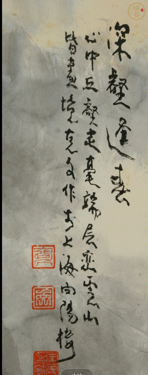 古玩字畫王克文《深壑逢春》真品鑒賞圖