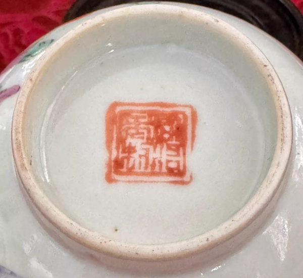 古玩陶瓷粉彩百子鬧春圖茶碗拍賣,當(dāng)前價格4900元