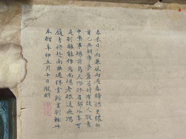 古玩字畫松石高士圖真品鑒賞圖
