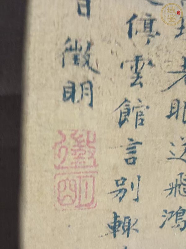 古玩松石高士圖真品鑒賞圖