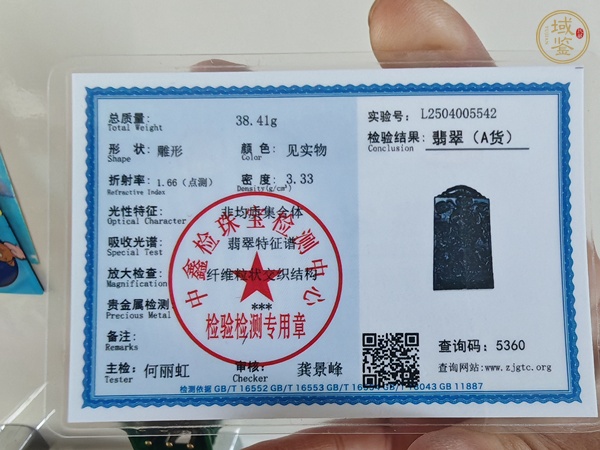 古玩玉器翡翠雕“財(cái)神牌”真品鑒賞圖