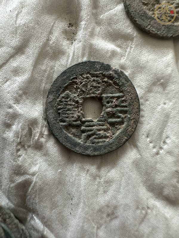 古玩錢幣宋錢一組真品鑒賞圖