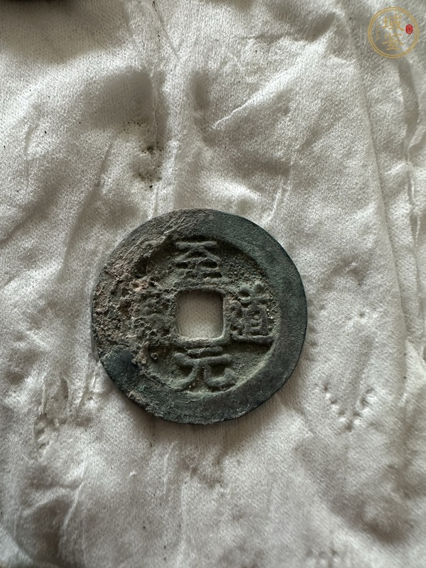 古玩錢幣宋錢一組真品鑒賞圖
