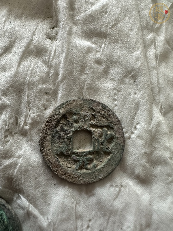 古玩錢幣宋錢一組真品鑒賞圖