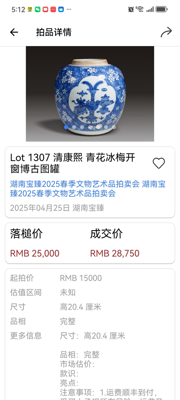古玩陶瓷康熙·青花冰梅開窗博古紋罐拍賣,當前價格23000元