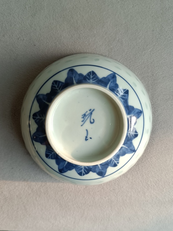 古玩陶瓷清末民初青花玲瓏龍紋碗拍賣，當前價格890元