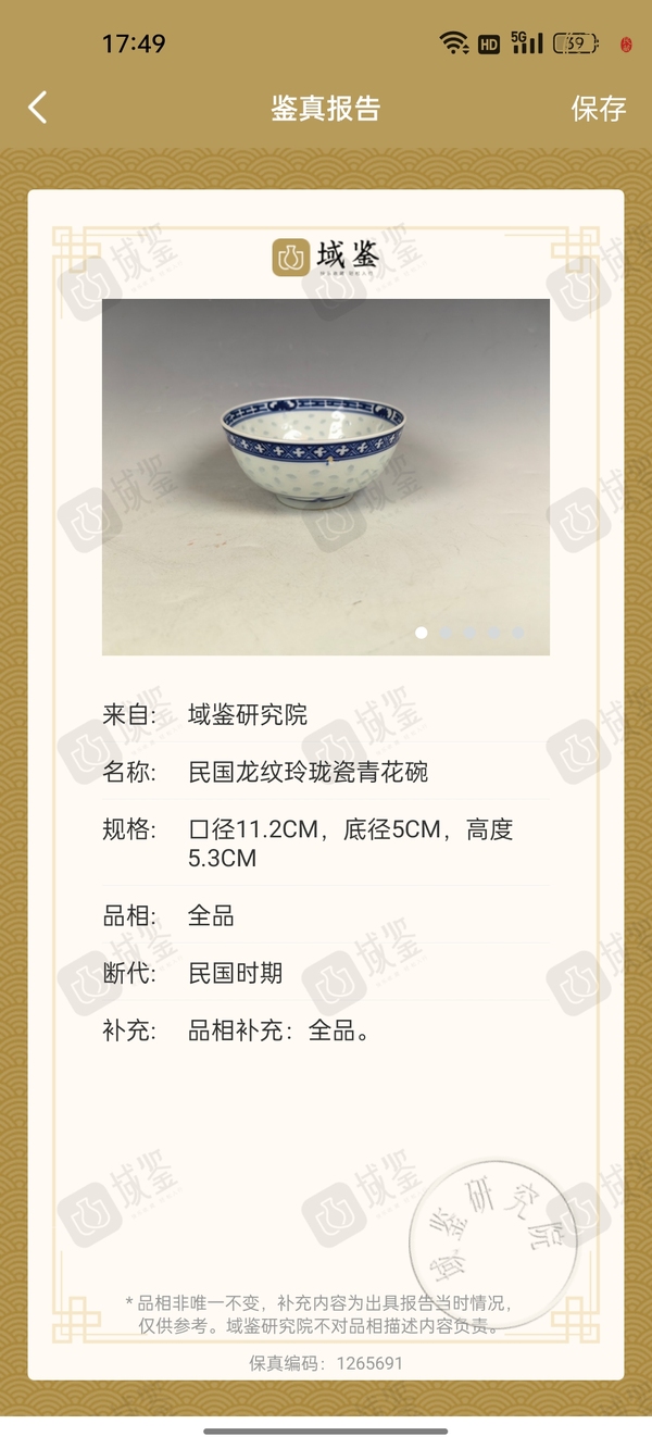古玩陶瓷青花玲瓏紋碗真品鑒賞圖