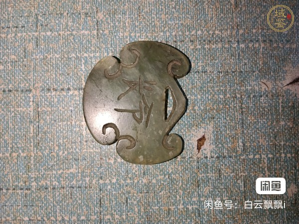 古玩岫玉雕“長(zhǎng)命百歲”鎖佩真品鑒賞圖