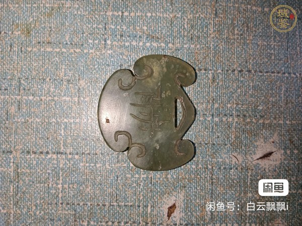 古玩玉器岫玉雕“長命百歲”鎖佩真品鑒賞圖