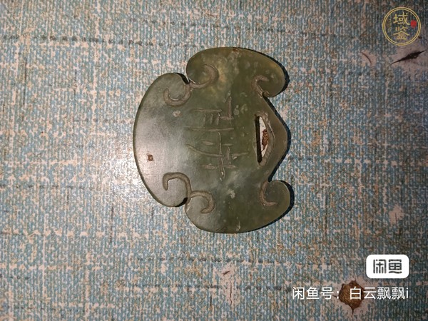 古玩玉器岫玉雕“長命百歲”鎖佩真品鑒賞圖