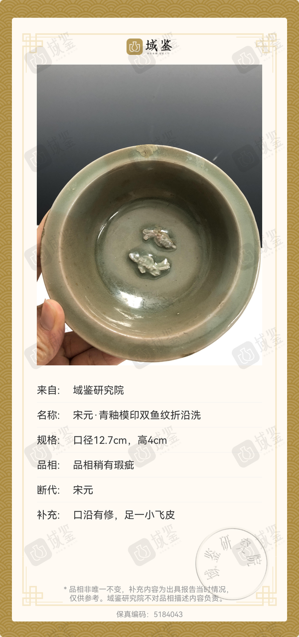 古玩轉賣宋.龍泉青瓷雙魚洗拍賣，當前價格2300元