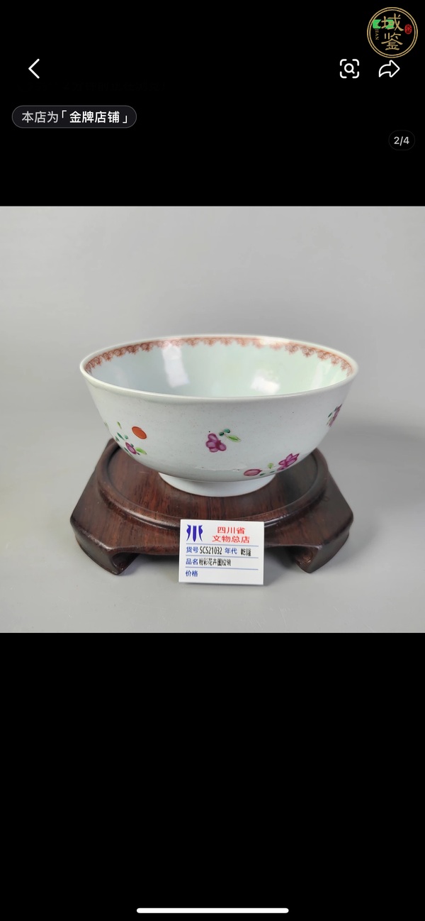 古玩陶瓷花卉紋廣彩碗真品鑒賞圖