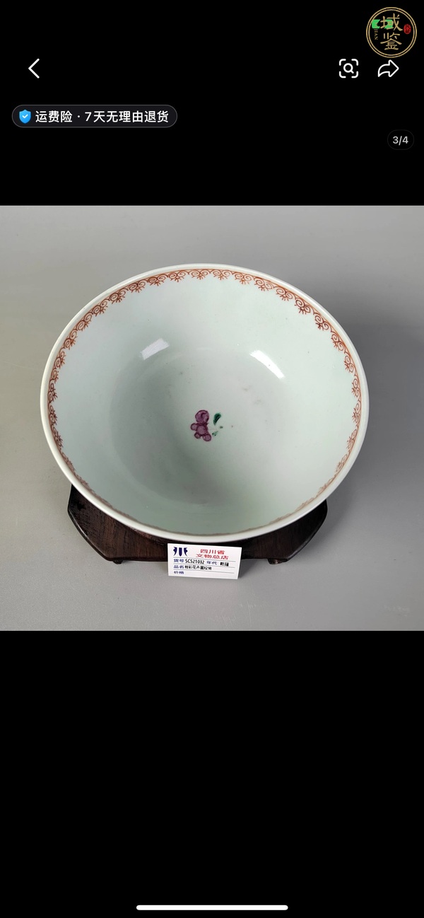 古玩陶瓷花卉紋廣彩碗真品鑒賞圖
