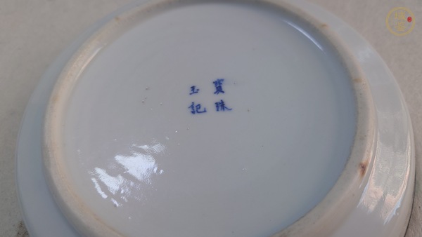 古玩陶瓷青花壽字洗真品鑒賞圖