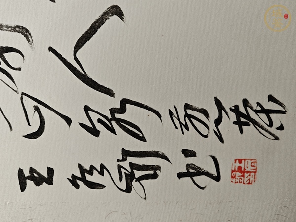 古玩字畫王東齡 書法真品鑒賞圖