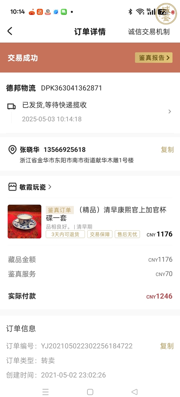 古玩陶瓷青花杯碟，模糊，偏老真品鑒賞圖