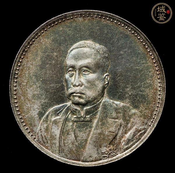 古玩錢幣徐世昌紀念幣真品鑒賞圖