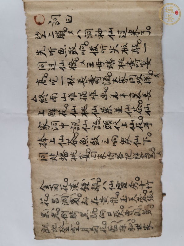 古玩字畫抄稿本真品鑒賞圖