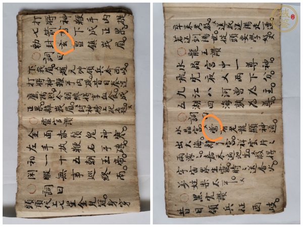 古玩字畫抄稿本真品鑒賞圖