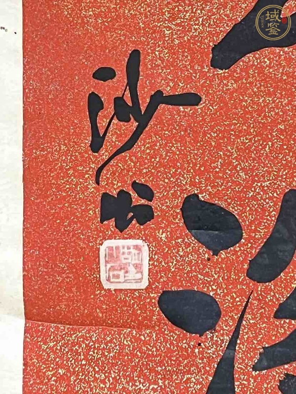 古玩字畫胡小石 對聯(lián)真品鑒賞圖