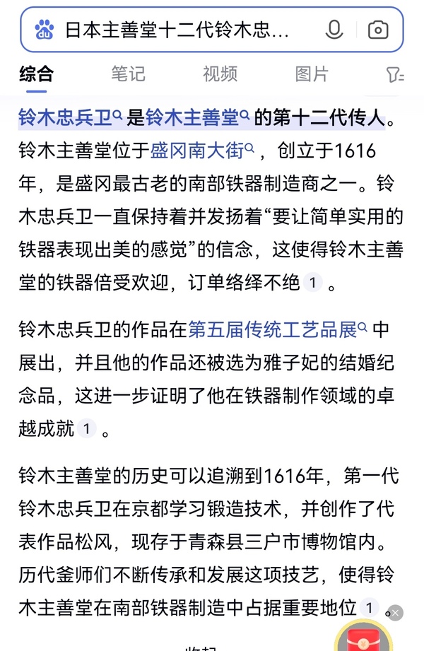 古玩雜項（珍藏級）日本名家制作老鐵壺拍賣，當前價格2998元
