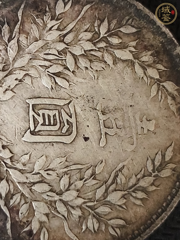 古玩錢幣民國三年袁像壹圓真品鑒賞圖