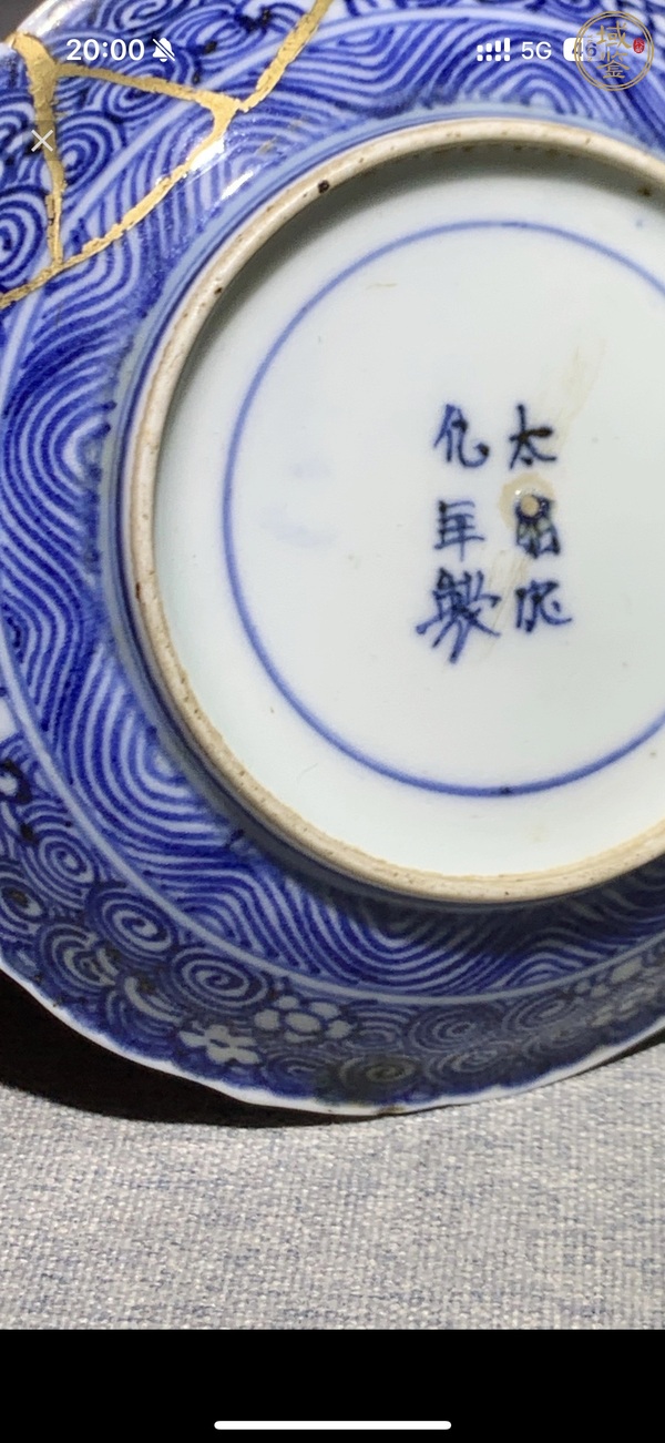 古玩陶瓷日本江戶青花落花流水海馬盤真品鑒賞圖