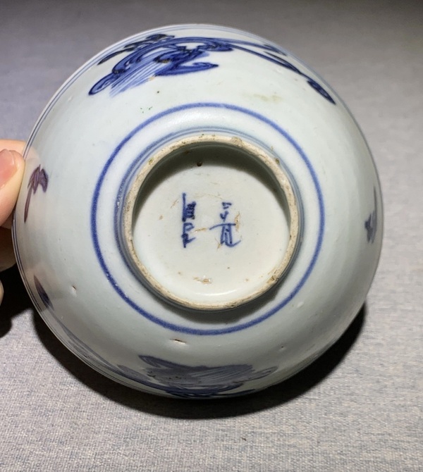 古玩陶瓷青花螭龍紋茶碗拍賣，當前價格3600元