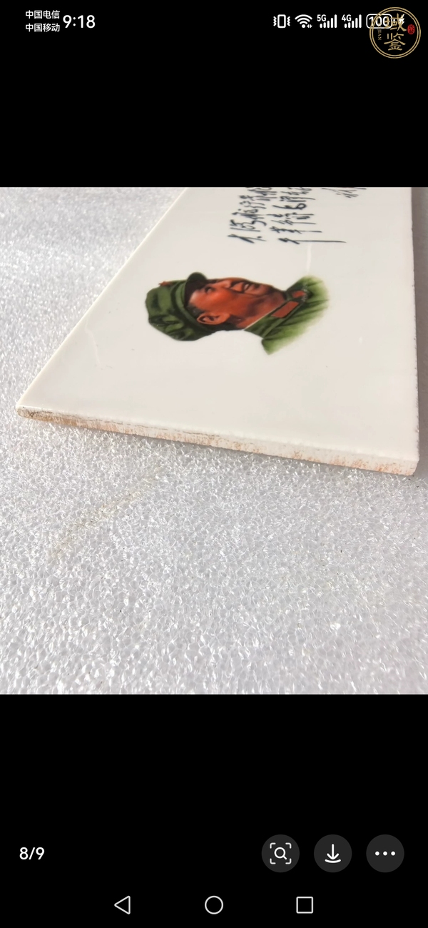 古玩陶瓷粉彩偉人瓷板真品鑒賞圖